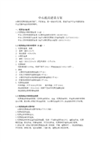 计算机网络工程设计与施工 中心机房建设方案网络重点