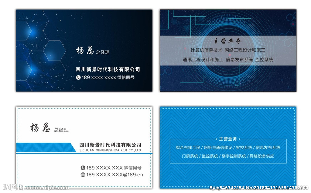 科技名片设计图 计算机网络工程的设计与施工一体化视觉呈现