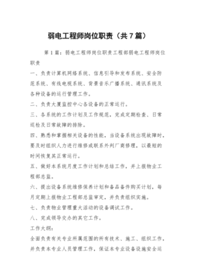 计算机网络工程的设计与施工 弱电工程师核心职责详解